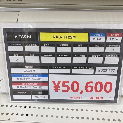 本日はHITACHIのエアコンRAS-HT22Mのご紹介です！