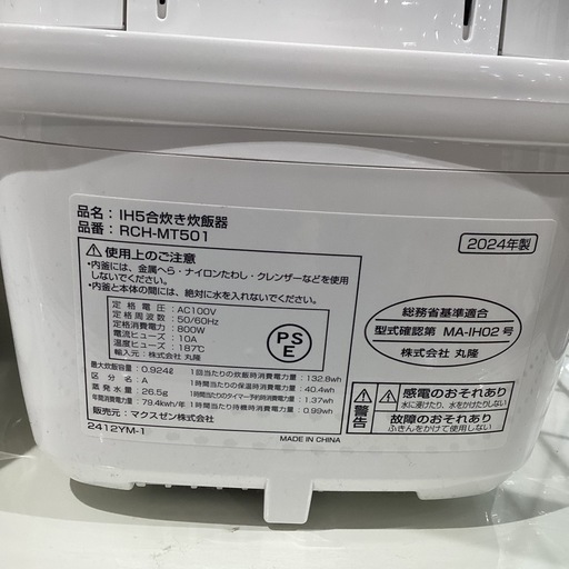 【トレファク神戸南店】maxzenのIH炊飯ジャーです【取りに来られる方限定】