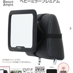 チャイルドシート用ミラー　スマートエンジェルの画像