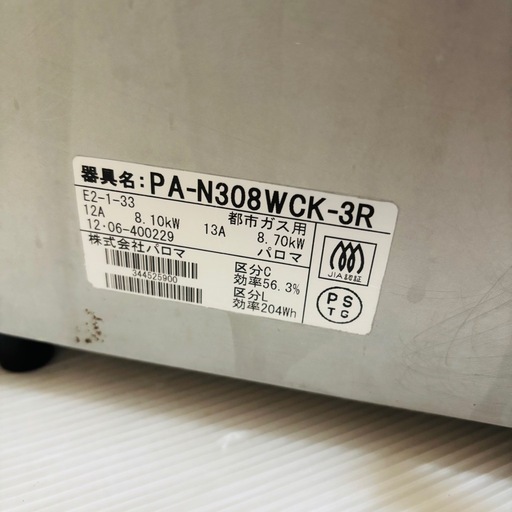 Paloma 都市ガス用コンロ PA-N308WCK 2012年製/MPJ031-13
