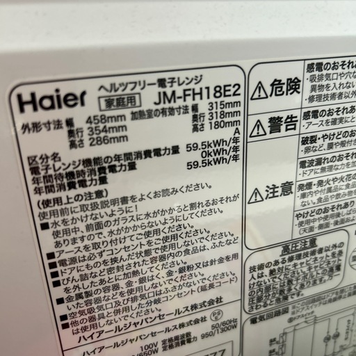 電子レンジHaier