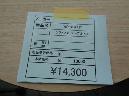 ロビー3点SET　ソファ×2　テーブル×1　岐阜 滋賀 愛知 三重 名古屋 一宮 大垣 各務ヶ原 美濃 関 多治見 土岐 稲沢