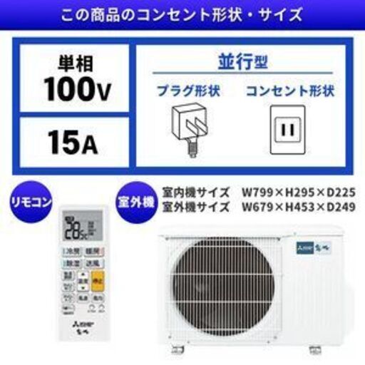 三菱・霧ヶ峰 8畳用・MSZ-GV2525-W [ピュアホワイト]・新品未開封・標準工事費込み・78800円にてご提供いたします！