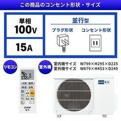 三菱・霧ヶ峰 8畳用・MSZ-GV2525-W [ピュアホワイト]・新品未開封・標準工事費込み・73000円にてご提供いたします！の画像