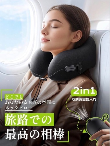 【新品】ネックピロー　首枕 飛行機 枕 超軽量 旅行 便利グッズ 人間工学　360°包み込む　収納&ポンプ2in1  10秒で急速充気
