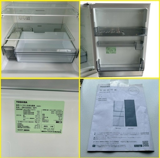 【ファミリー向け◎】TOSHIBA 東芝 3ドア ノンフロン冷凍冷蔵庫 GR-S333SC 326L 2021年製 