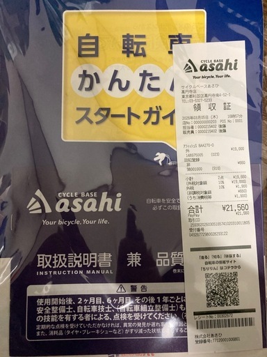 26年3月購入あさひアフィッシュS 