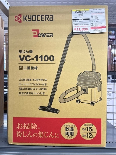 未使用品 KYOCERA 集じん機 VC-1100【リサイクルマート下関店】