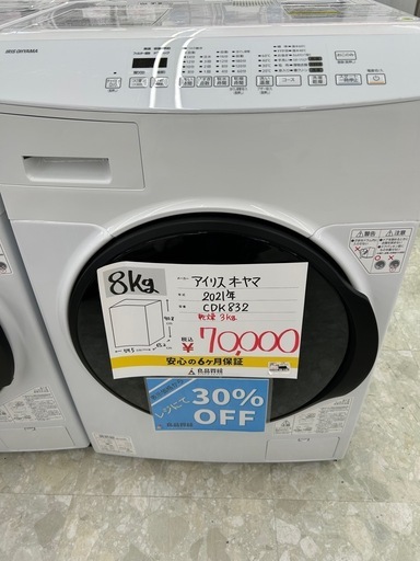 アイリスオーヤマ CDK832 2021年製 ドラム式洗濯機 洗濯8kg乾燥3kg