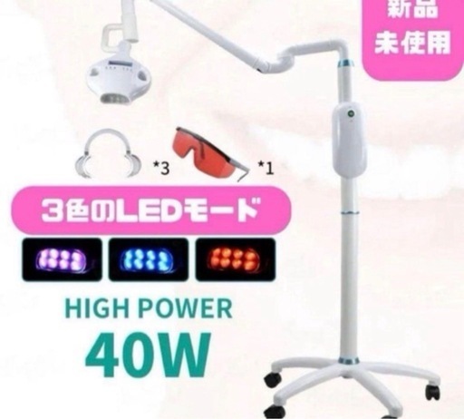 新品業務用　ホワイトニングマシーン　機械　業界最高品質3色40WLEDライト