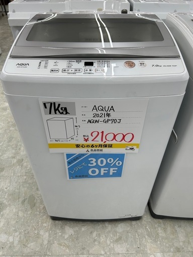 AQUA AQW-GP70J 2021年製 洗濯機 7kg