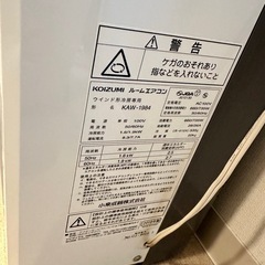 【受渡予定決まりました】
コイズミ  窓用エアコンの画像