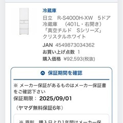 日立 R-S4000H-XW 5ドア冷蔵庫 （401L・右開き） 「真空チルド Sシリーズ」 クリスタルホワイトの画像