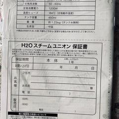 未使用H2Oスチームユニオンの画像