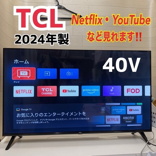 テレビ40V】✨2024年美品✨GoogleTV YouTube ネットフリックス 視聴 