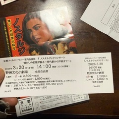 ノスタルジックコンサートチケットの画像