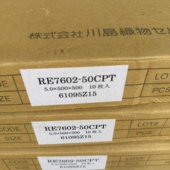 5ケースセット 川島500×500×5mmフロアタイルRE7602-50CPTの画像