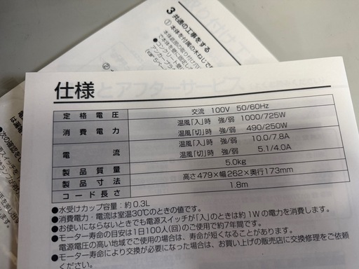 未使用保管品 業務用 ハンドドライヤー National FJ-T10B1-W (ホワイト) 元箱入 取説•設置説明書付属 ①