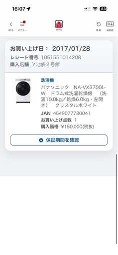 パナソニック NA-VX3700L-W ドラム式洗濯乾燥機 （洗濯10.0kg／乾燥6.0 