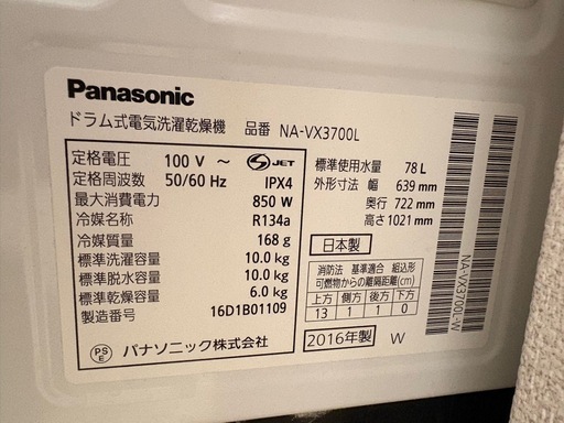 パナソニック NA-VX3700L-W ドラム式洗濯乾燥機 （洗濯10.0kg／乾燥6.0kg・左開き） クリスタルホワイト