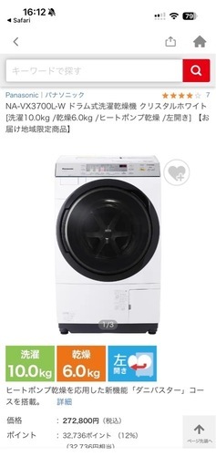 パナソニック NA-VX3700L-W ドラム式洗濯乾燥機 （洗濯10.0kg／乾燥6.0kg・左開き） クリスタルホワイト