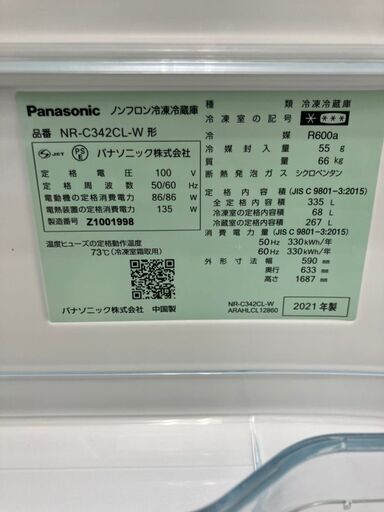 【引取限定】パナソニック 冷蔵庫 NR-C342CL-W　335リットル　 2021年製【ハンズクラフト八幡西店】 引取限定】パナソニックPANASONIC 冷蔵庫 335L NR-C342CL-W 2021年製