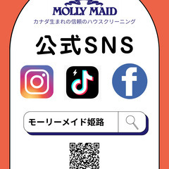 ★ハウスクリーニングスタッフ 急募！！姫路市神子岡前にて！ ★の画像