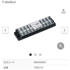 ハーモニカ端子の画像