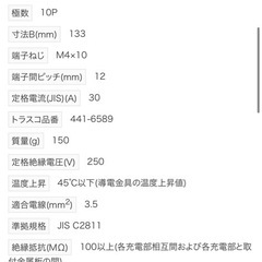 ハーモニカ端子の画像