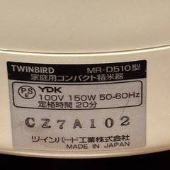 TWINBIRD  精米・無水米とぎ用の画像