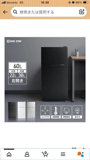 一人暮らし用冷蔵庫60リットル