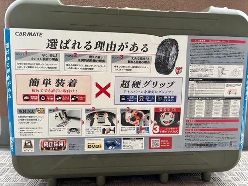 【未使用】カーメイト タイヤチェーン QE2L バイアスロン 非金属
