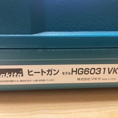 【お取引中】マキタ ヒートガン  未使用品の画像