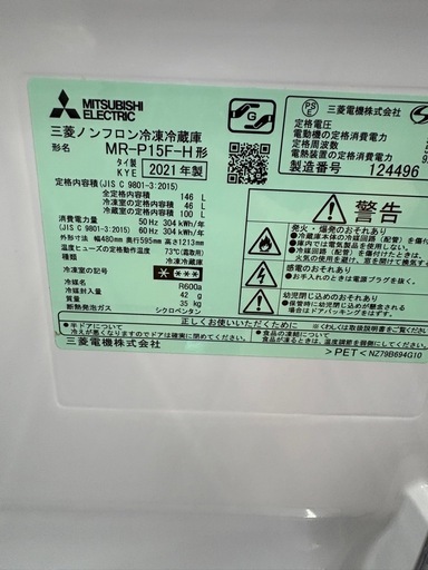 【ドリーム川西店限定】☆ジモティー見たよ割引☆ 2ドア冷蔵庫 ミツビシ MR-P15F-H 146L 2021クリーニング済み 【21