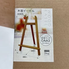 木製　イーゼル　の画像