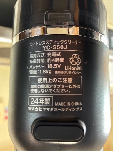 コードレス 2024年製 スティッククリーナー「YC-S50J」です。﻿