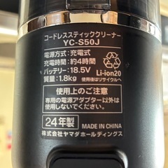 コードレス24年製 スティッククリーナー「YC-S50J」です。﻿の画像