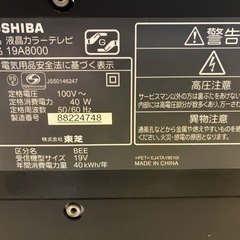 東芝　REGZA 19A8000 テレビ　ジャンク 19型　2009年製の画像