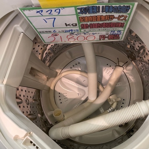 配送可【ヤマダ】7K洗濯機★2019年製　分解クリーニング済み/6ヶ月保証付き【管理番号0306】野