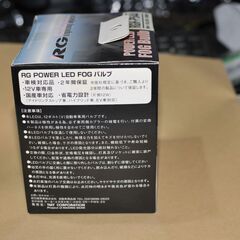 純正交換車検対応LEDフォグバルブ新品未使用の画像
