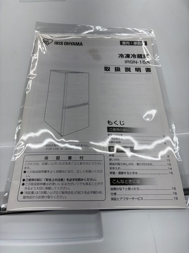 【ドリーム川西店限定】☆ジモティー見たよ割引☆ 2ドア冷蔵庫 アイリスオーヤマ IRSN-15A-WE 154L 2021 クリーニン