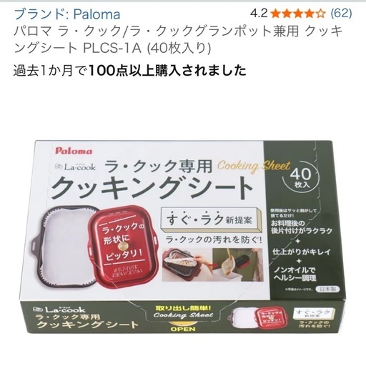 新品?クックグラン?