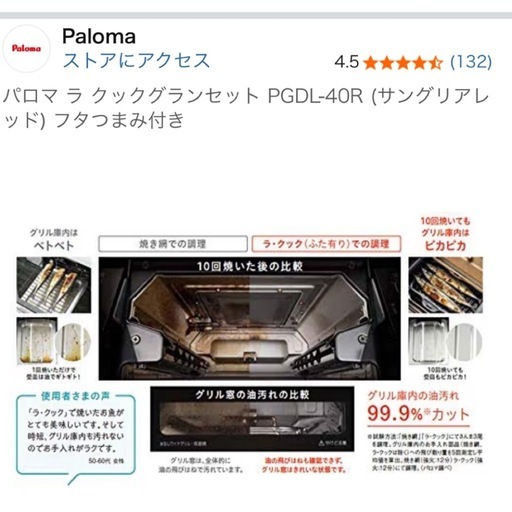 新品?クックグラン?