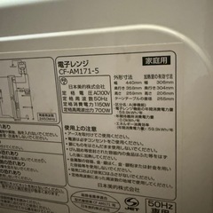 電子レンジ【4月6日7日受取限定】の画像