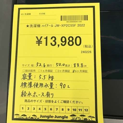 ジャングルジャングル貝塚店　洗濯機　ハイアール　シルバー　5.5kg  上開き　縦型　全自動洗濯機　シワケア脱水　ステンレス槽　予約タ