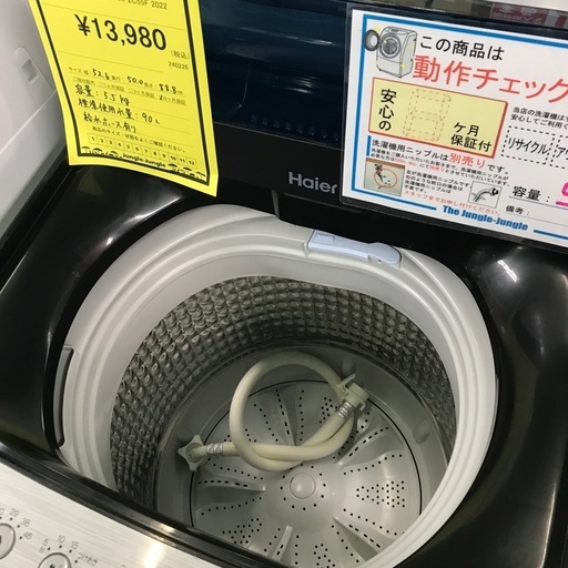 ジャングルジャングル貝塚店　洗濯機　ハイアール　シルバー　5.5kg  上開き　縦型　全自動洗濯機　シワケア脱水　ステンレス槽　予約タ