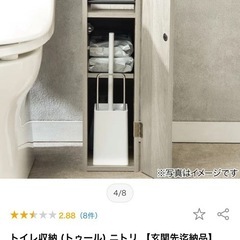 ニトリ　　トイレ収納の画像