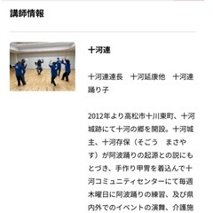 阿波踊り体験講座～踊らにゃそんそん！初回3月15日開催の画像