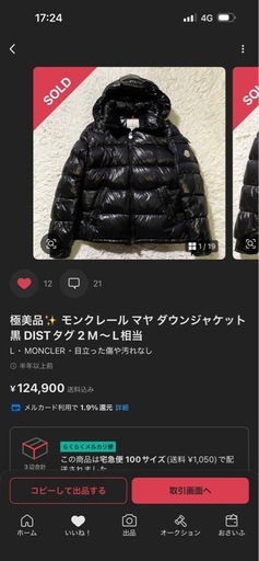 モンクレール  マヤ