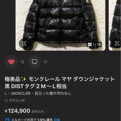 モンクレール  マヤの画像